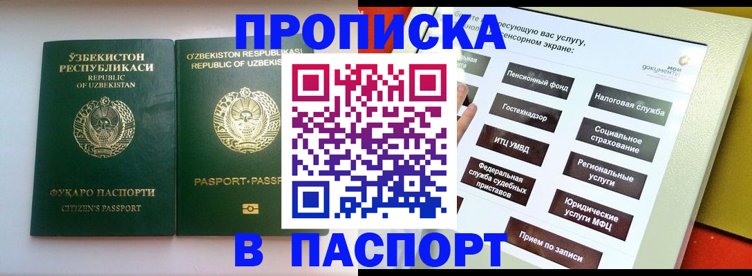 прописка законно в Осе